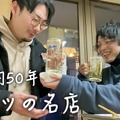 【動画あり】“関東串カツ”のパイオニア！？北千住「天七 本店」に行ってきた