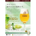 新たなビール「ヱビス シトラスブラン＜樽生＞」が「YEBISU BAR」で販売！