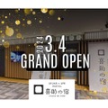 飲み放題時間拡大中！「SAUNA＆SPA HOTEL 喜助の宿　松山駅前店」オープン