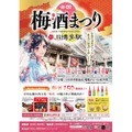 梅酒150種以上を飲み比べ！「全国梅酒まつり in JR博多駅 2024」開催