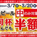 【激安】生ビールが半額！！3月も「かっぱ寿司」の“飲み”がおトク！