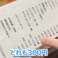 【動画あり】酒1杯におつまみ3品で750円！？激安せんべろセットがオトクな高円寺「なかどおりサンライズ」に行ってきた