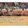 角野卓造&近藤芳正！おやじ京都吞みトークイベント「おやじに乾杯！」開催