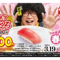 「特ネタ中とろ」全店100円！スシロー「大大大大感謝の春得祭　第二弾」開催