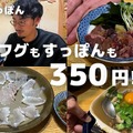 【動画あり】フグ＆すっぽんが350円！？きたなシュラン三ツ星獲得の名店・荻窪「もみぢ」に行ってきた