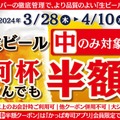 【激安】生ビール半額キャンペーン開催中！新年度もかっぱ寿司で乾杯！