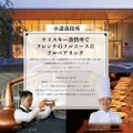 ウイスキー蒸留所でフレンチのフルコース&フルペアリングの企画が開催！