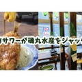 「味ぽん®」60周年！磯丸水産とのコラボレーション企画開催！