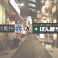 飲み歩きイベント「荻窪で乾杯」にて「ぽん酢サワーグッズ」プレゼントキャンペーン実施