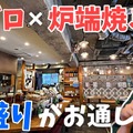【動画あり】マグロ×炉端焼き！錦糸町「マグロと炉端成る」に行ってきた