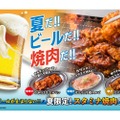 【焼肉で1人飲みできる！】焼肉+おつまみ+ドリンク「ちょい飲みセット」がお得すぎる