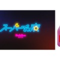 “心地酔い”クラブイベント！「いいちこ」コラボの「スーパーな夜」ってなに！？