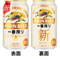 【あの人気ビールの味が...変わる！？】35年目の進化！「キリン一番搾り生ビール」がリニューアル