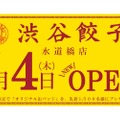 【神コスパの食べ飲み放題も】本格“屋台風中華”を楽しめる！「薄皮餃子専門店」の新店がOPEN
