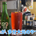 【居酒屋レポ動画】激安で渋い！酒飲みの聖地・創業50年超えの堀切菖蒲園「きよし」に行ってきた