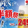 【ビール×焼肉が超お得！】終日生ビールが何杯でも249円！人気焼肉店のフェアが最高すぎる
