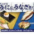 【110円で高級寿司ネタが楽しめる...】うに＆うなぎが110円だと！?「かっぱ寿司」のフェアが安すぎる