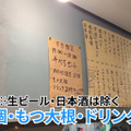 【居酒屋レポ動画】立ち飲み屋のクオリティを凌駕した完璧な味＆値段！池袋「岩瀬蒸店」に行ってきた