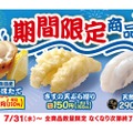 【絶品ホタテが100円で楽しめる！】激アツ！「はま寿司」「夏の旨ねた祭り 第2弾」に大注目