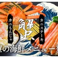 【夏の飲み会は“屋形船”が最高じゃん！？】本ズワイ蟹を楽しめる屋形船「海鮮もんじゃ屋形船」が運航開始