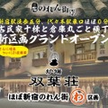 【大人気の“飲み屋横丁”に新区画が登場！】