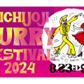 【カレー好き必見！超注目“食べ歩き”イベント！】限定カレーを食べ歩き！「吉祥寺カレーフェスティバル2024」開催