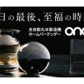【家飲み派必見！BARのきれいな丸氷を簡単に作れるお手軽マシン】透明な丸氷を製氷「ondo 全自動丸氷製造機 ホームバーテンダー」販売