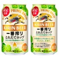 【毎年大人気！旬のフレッシュホップを使ったビール】「キリン一番搾り とれたてホップ生ビール（期間限定）」発売