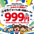 【“子連れ飲み会”がお得になる！】小学生は全食べ放題コースが一人999円！「かみむらの焼肉デー」実施