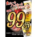 【激安！生ビール・ハイボール・レモンサワーが何杯でも99円の焼肉屋】9月末まで！人気焼肉屋のリニューアルオープンのイベントを見逃すな！