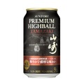【絶対売り切れる...あの”山崎”が缶ハイボールで登場】数量限定「サントリープレミアムハイボール山崎〈華やかで濃厚な味わい〉３５０ml缶」新発売