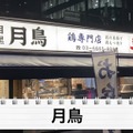 【居酒屋レポ動画】名物の