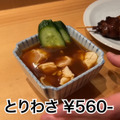 【居酒屋レポ動画】名物の