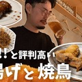 【居酒屋レポ動画】名物の