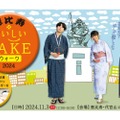 【全国30蔵・100種類以上の日本酒が楽しめるはしご酒イベント！】「恵比寿おいしいSAKEウォーク2024」開催