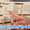 【居酒屋レポ動画】安い！旨い！知る人ぞ知る“やきとん酒場”「やきとんやんぐ セカンド NAKANO」に行ってきた