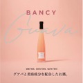 【飲むだけでキレイになるお酒！？】グアバと美容成分を配合！女性向けの新リキュール「Bancy Guava」発売