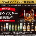【山崎12年・響・白州などプレミアム国産ウイスキーが買える】抽選販売！ウエルシア薬局が実施