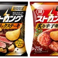 【お酒と相性抜群の濃厚おつまみポテチ！】湖池屋ストロング「ガーリックステーキ」「炙り辛子明太」発売