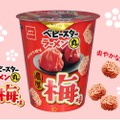 【おつまみにしたい！梅味のベビースターが美味しそう】「ベビースターラーメン丸（濃厚梅味）」が発売