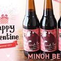 箕面ビールの「おさるシリーズ」がバレンタイン限定ラベルで登場
