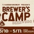 【ブルワーがビール好きへ贈るキャンプイベント！】「BREWER’S CAMP 2025」開催