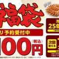 【1260円お得！】「丸源ラーメン」がGW福袋を1100円で発売、冷凍生餃子50個と1000円分クーポン付き