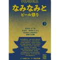 【参加無料！21社がビールを提供する注目イベント】京都醸造10周年記念！「なみなみと」開催
