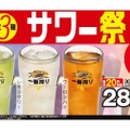 【激安！サワー3種類が200円台でお得に“中華飲み”できる】期間限定「限定3種サワー祭」！お得な企画が「熱烈中華食堂日高屋」で開催