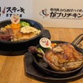 【肉の名店がコラボした最強おつまみ！】5月限定の限定コラボ！「がブリチキン。」と「いきなり！ステーキ」が提案する“がっつり肉グルメ”