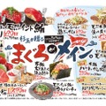 【激ウマまぐろメニューが勢揃い！最高な“寿司飲み”ができる！】「杉玉が贈る まぐろがメイン。」開催