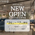 【激安！ドリンク40円～のシーシャバーがアツい！】アルコールもリーズナブル！「シーシャ カフェ＆バー C.STAND 吉祥寺店」オープン