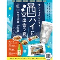 【日本酒がハイボールに！？】サンシャインシティで「酒ハイに出会う夏」開催