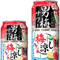 梅フレーバー市場で5年連続No.1の男梅サワーに夏限定版！豪華プレゼントキャンペーンも